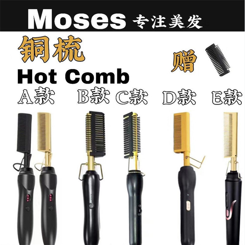 跨境干湿两用电热铜梳Hot comb直发梳直发器家用烫发卷发棒卷发梳