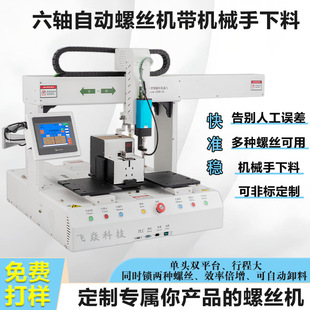 Six-Axis Back-To-Back Automatic Screw Machine with Robotic Hand Cutting to Save Manual Picking Time and Improve Production Efficiency