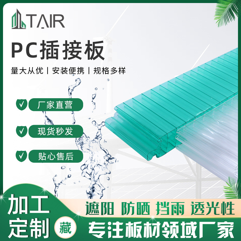 PC插接板阳光板办公室隔断工程 pc中空对插板40m菱形插接板透明