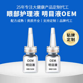 明目液定制 眼部营养液眼干眼涩眼部疲劳护理套盒OEM贴牌代加工