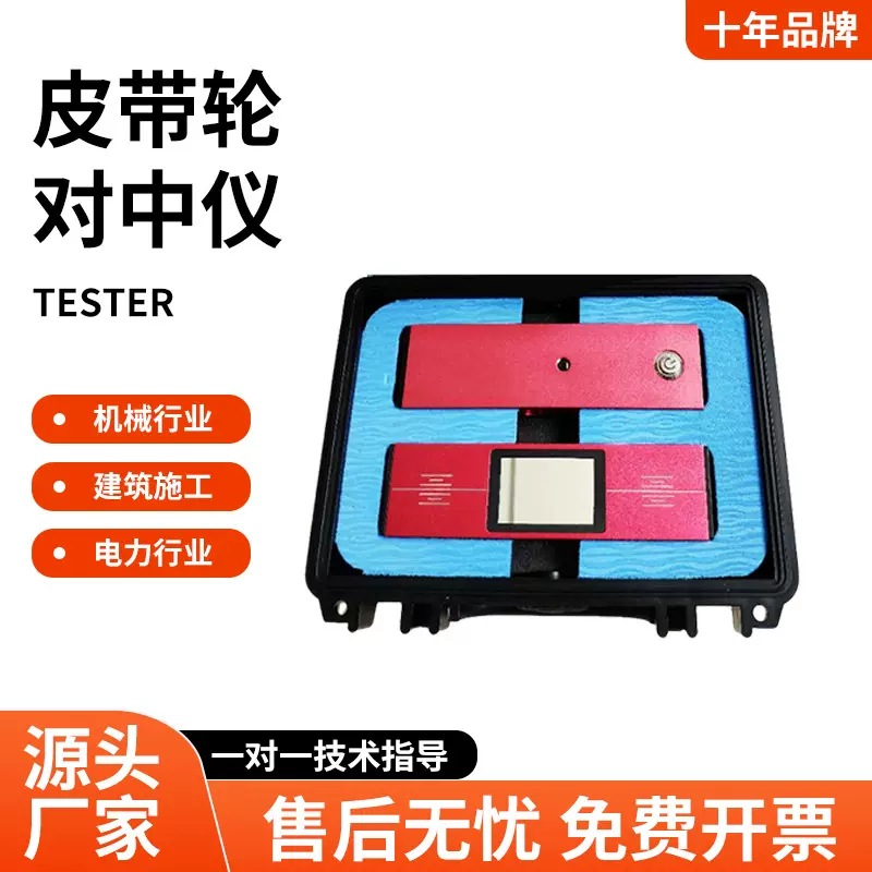 铝合金皮带轮对中仪工程滑轮链轮检测仪批发皮带轮PDL-02对中仪