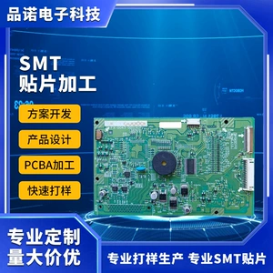 [PCBA电路板线路板SMT贴片加工DIP插件后焊广州厂家一站式成品组装]