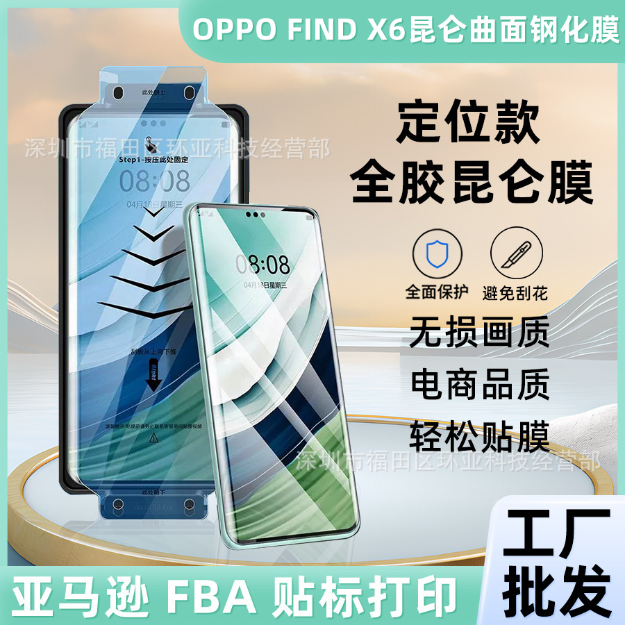 Suitable for Oppo Findx6Pro Curved Surface Kunlun 1 Plus Tempered Film X5 Positioning Tool Reno6Pro+ Full Glue 11