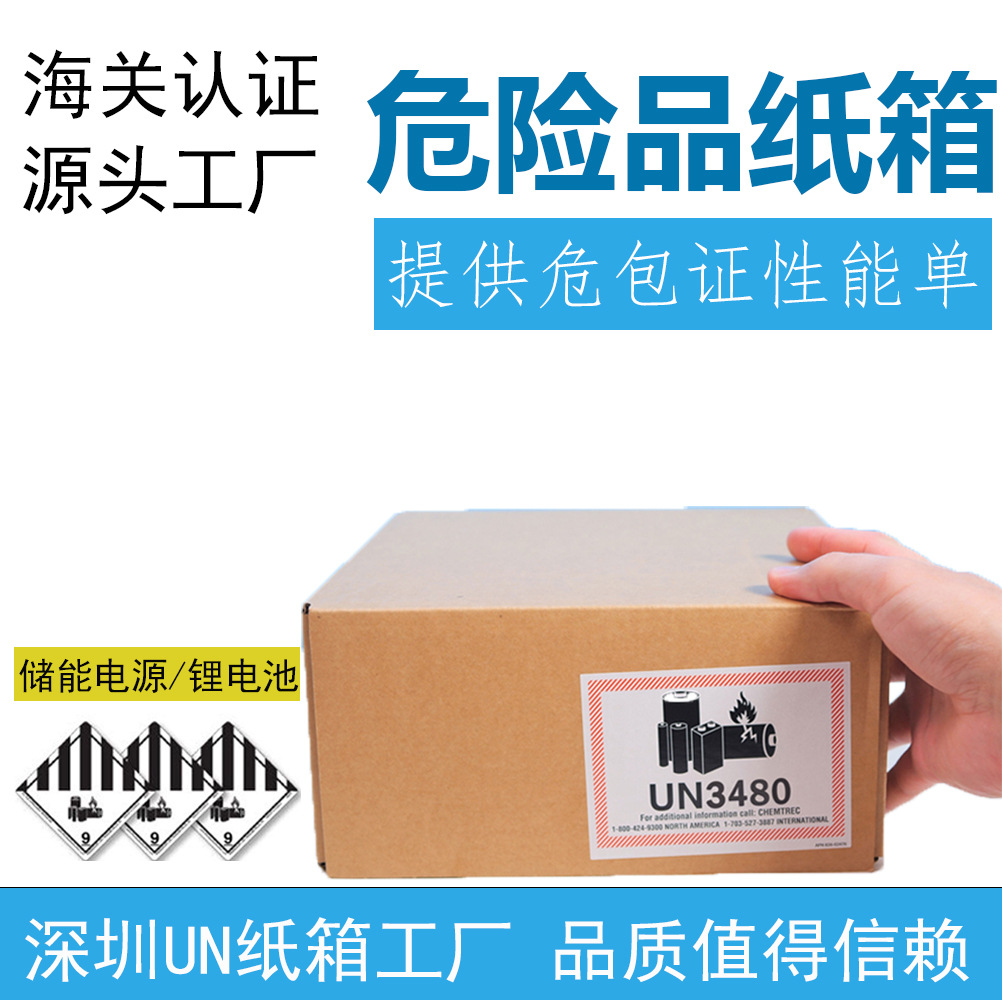 深圳锂电池UN危包纸箱储能电池UN危包箱硬箱纸盒抗压纸箱