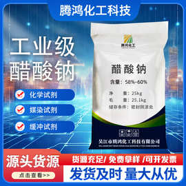 三水醋酸钠 三水乙酸钠 三水醋酸钠 三水乙酸钠