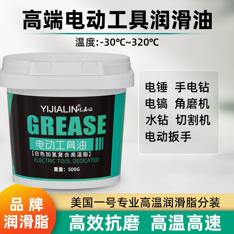 Специальная смазка для электроинструментов, жиростойкое масло, электрическая дрель, электрический молоток, электрический кир, ударная дрель, гаечный ключ, масло для молоткового кирка 500 г.