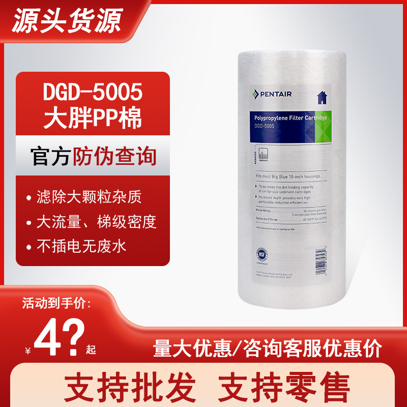 滨特尔10寸通用大胖PP棉 DGD-5005 大流量高精度PP棉滤芯