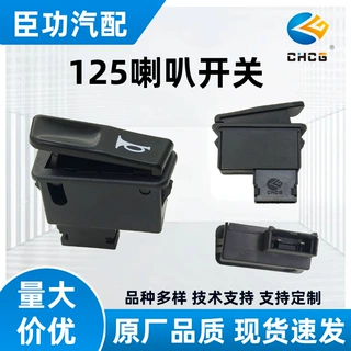 电动踏板摩托车配件改装开关通用五大开关中沙125喇叭开关