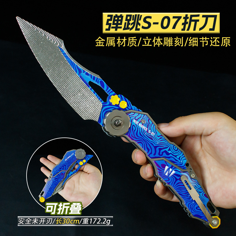 游戏周边武器30厘米弹跳S-07折刃蓝色合金金属材质潮玩模型未开刃|undefined