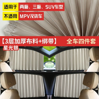 Car curtains | and light blocking # - upgraded-version-track-curtains-3-layer-thickening-straps-starlight-silver-diamond-silk-full-car-four-piece-set