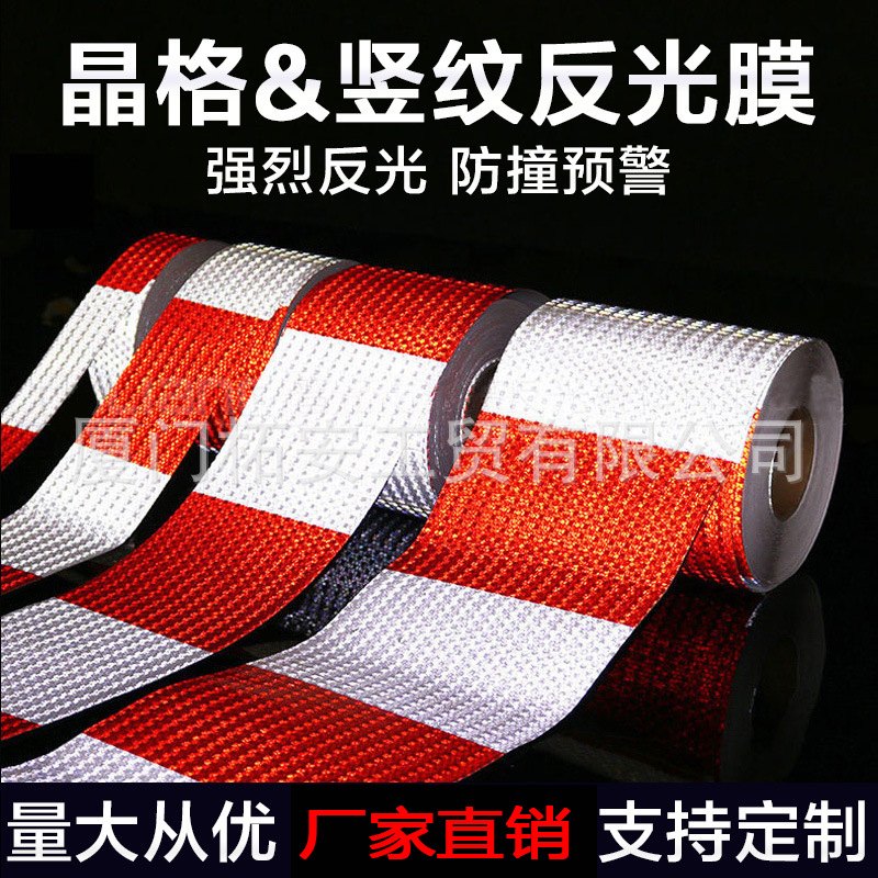 5CM宽红白黄黑竖纹反光贴电力反光带反光膜反光警示车身贴反光条