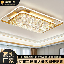 LED吸顶灯客厅水晶灯简约现代轻奢长方形主卧室智能灯具2024新款