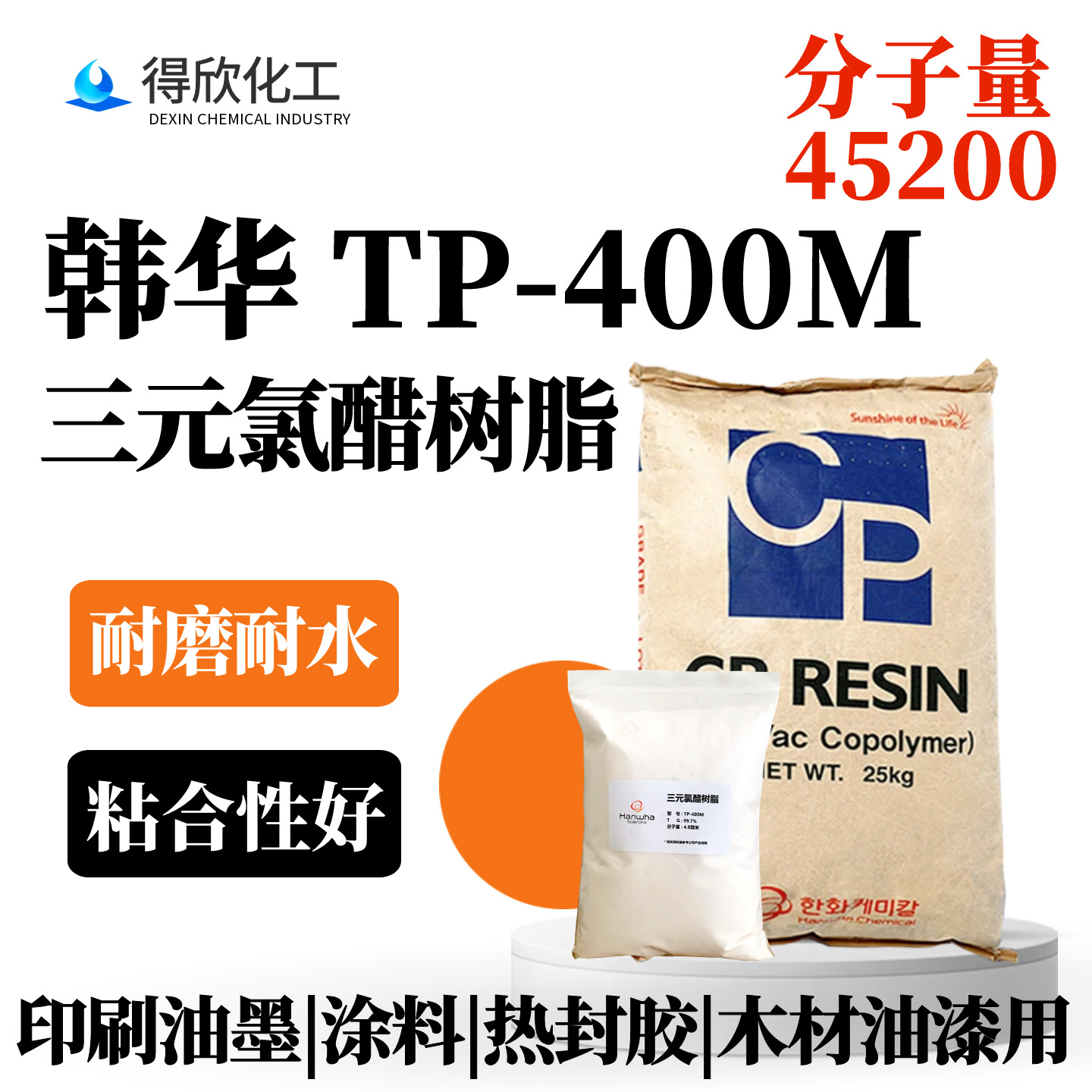 韩华 三元氯醋树脂TP-400M 涂料印刷油墨金属漆热封胶用 树脂粉
