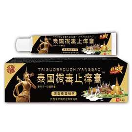 抖音快手一件代发严和泰国拔毒止痒膏皮肤外用乳膏展销会跑江湖