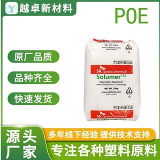 韩国SK/POE/8613/PP改性/透明注塑件/鞋材软质部件