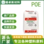 韩国软质部件透明poe