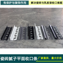 铝合金收边条瓷砖腻子平面收口条阳角包边条瓷砖封边乳胶漆批灰条
