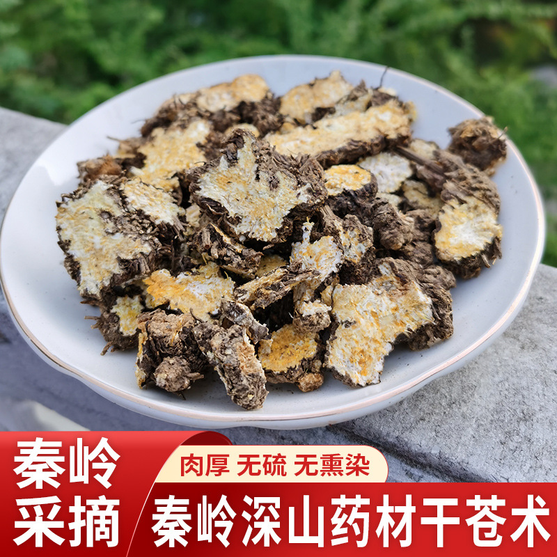 秦岭深山野生苍术500g药材正品北包邮无硫苍术片搭配黄柏泡茶