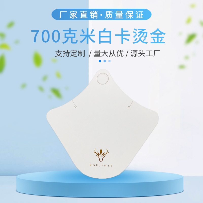 700克米白卡烫金耳环卡饰品耳钉包装展示吊卡发夹项链吊牌卡可定