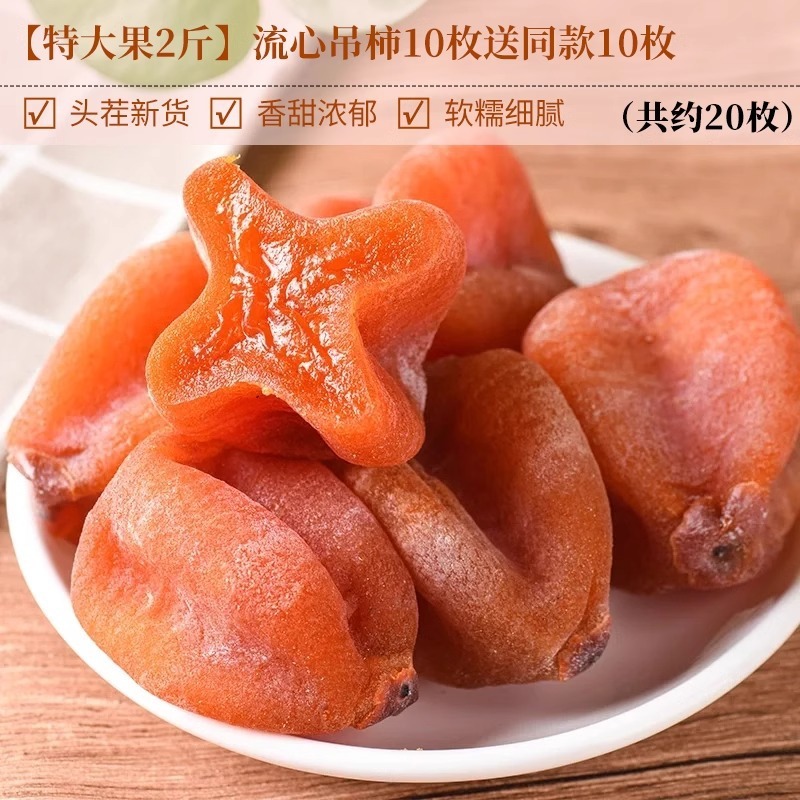 特产级柿子饼霜降流心吊柿饼旗舰店独立包装袋子富整箱零食|undefined