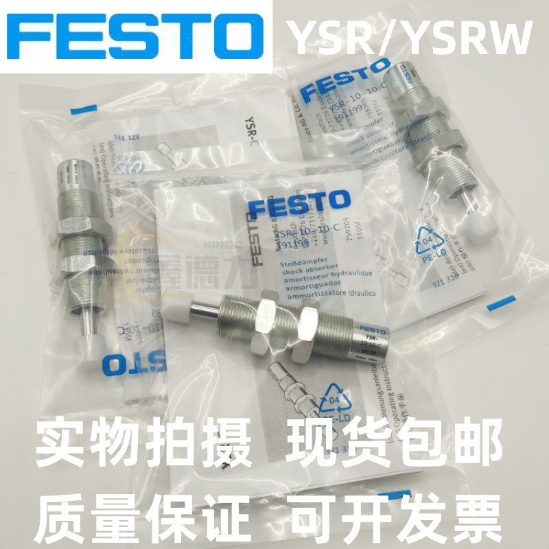 FESTO缓冲器YSRW/YSR-4-5-8-7-10-12-14-16-20-25-26-32-40-60-C