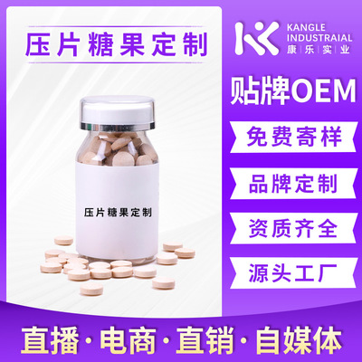 压片糖果贴牌代加工定制各种口味咀嚼片厂家酸枣仁O EM|ms