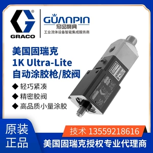 US Graco Graco Grak Автоматический резиновый клапан герметичный клей.