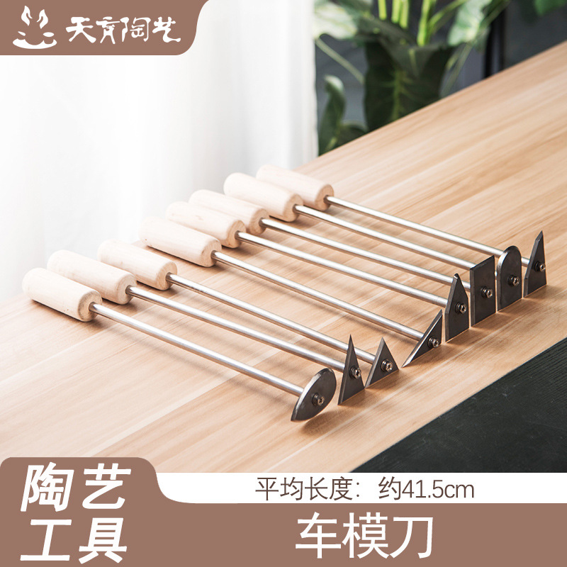 天育陶艺工具石膏车模刀石膏修坯刀雕塑陶艺修坯工业车刀刮刀
