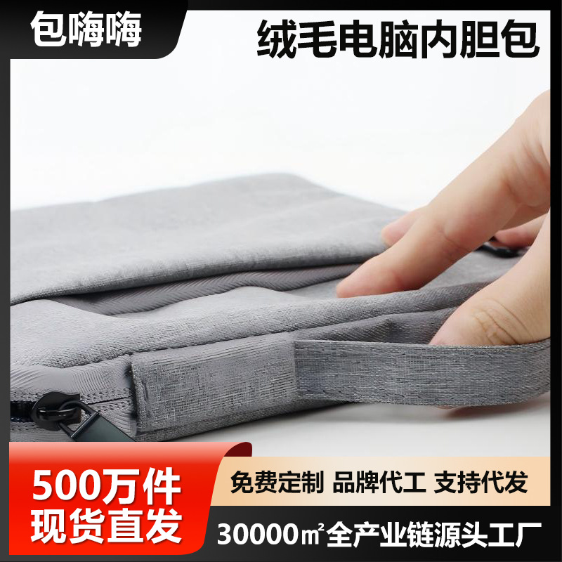 现货笔记本手提电脑包多尺寸牛津布防水防摔毛绒内衬平板内胆包
