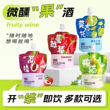 果味小酒120ml随拿随喝小巧玲珑一级袋装蔓越莓西梅酒莫吉托荔枝