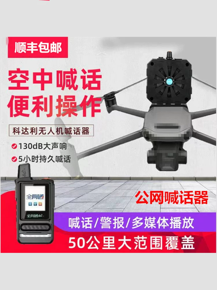 Мегафон для дрона, адаптированный к DJI Mavic 44, сигнальный гудок Wukong, AIR3S, общественная сеть, 50 километров