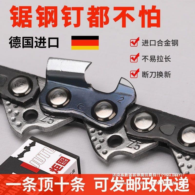 JUTU炬图德国进口油锯链条20寸18寸16寸12通用伐木电锯原装