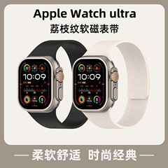 适用于苹果iwatch ultra表带软磁吸荔枝纹硅胶apple运动手表表带