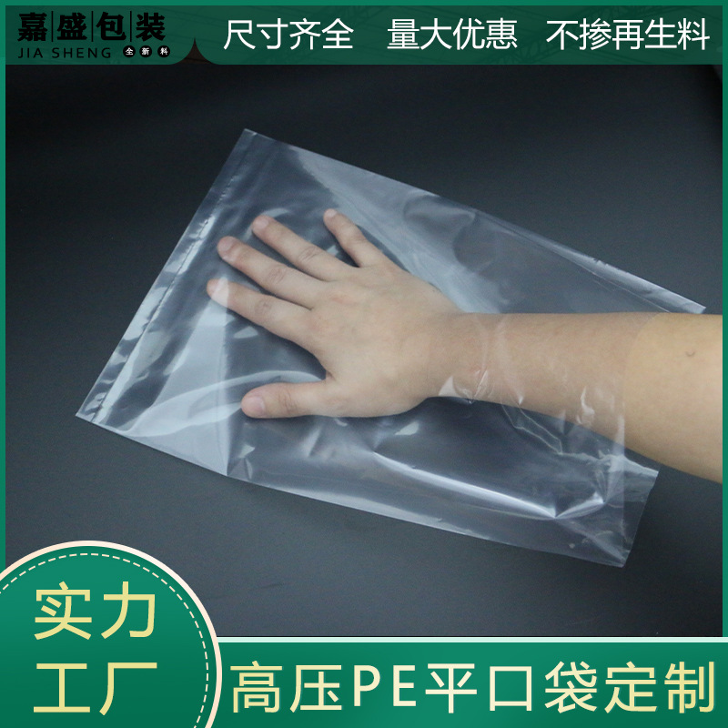 PE bag flat pocket transparent printing film bag PE plastic bag thickened high pressure inner film bag Dongguan factory