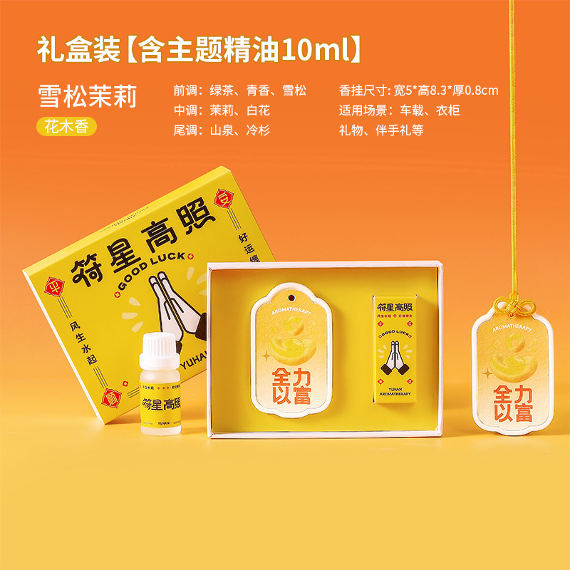 车载衣柜石膏香片创意平安符挂件小众节日礼品结婚伴手礼新年礼物|undefined