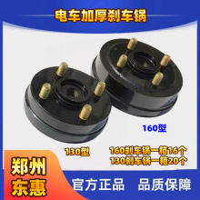电动三轮车配件金彭宗申步步先130/160后轮加厚耐磨刹车锅刹车盘