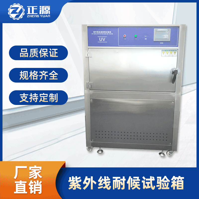 不锈钢紫外线老化机小型UV加速老化试验箱紫外线耐候试验箱