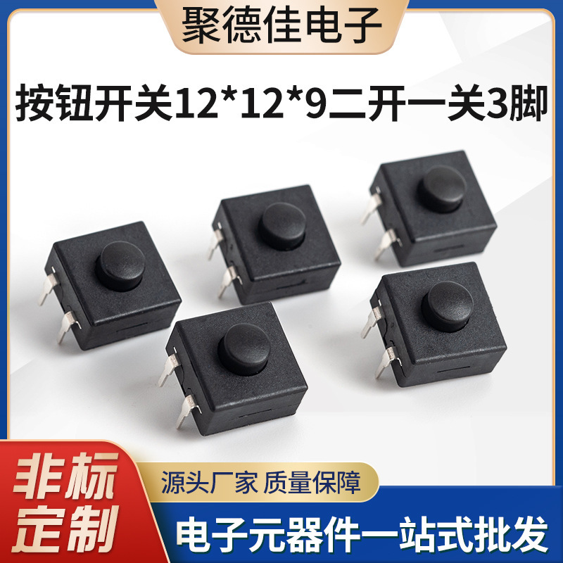 1208 strong flashlight switch two on and one off 3-pin lockless button desk lamp square miniature self-locking switch 1208 strong flashlight switch two on and one off 3-pin lockless button desk lamp square miniature self-locking switch