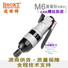 台湾BOOXT直供 HK-6H轻型身小力大气动螺丝刀风批起子m6强力 耐用