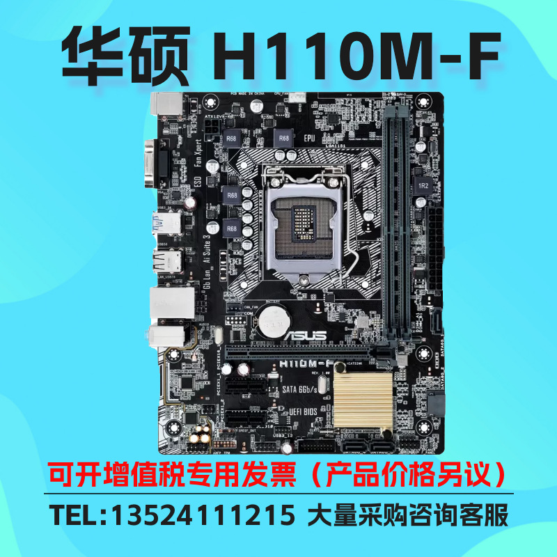 适用于Asus/华硕 H110M-F 台式机主板支持LGA1151针脚 DDR3