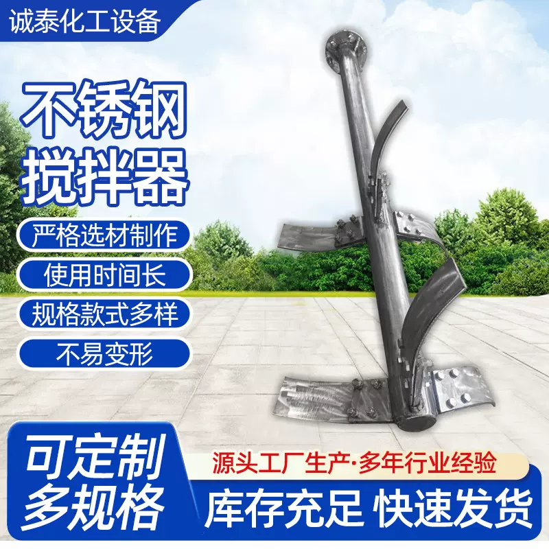 不锈钢搅拌器 三叶螺旋桨式低速型多粘度碳钢搅拌器 反应罐配件