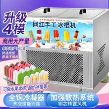 网红自动冰棍机商用水果手工雪糕机冰棍机全自动冰糕冰棒机摆地摊
