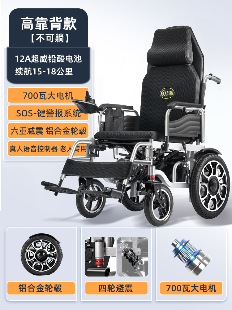 Motor eléctrico de 700W de nueve yuanes para silla de ruedas eléctrica todoterreno inteligente y automática para personas mayores con discapacidad, scooter ligero plegable