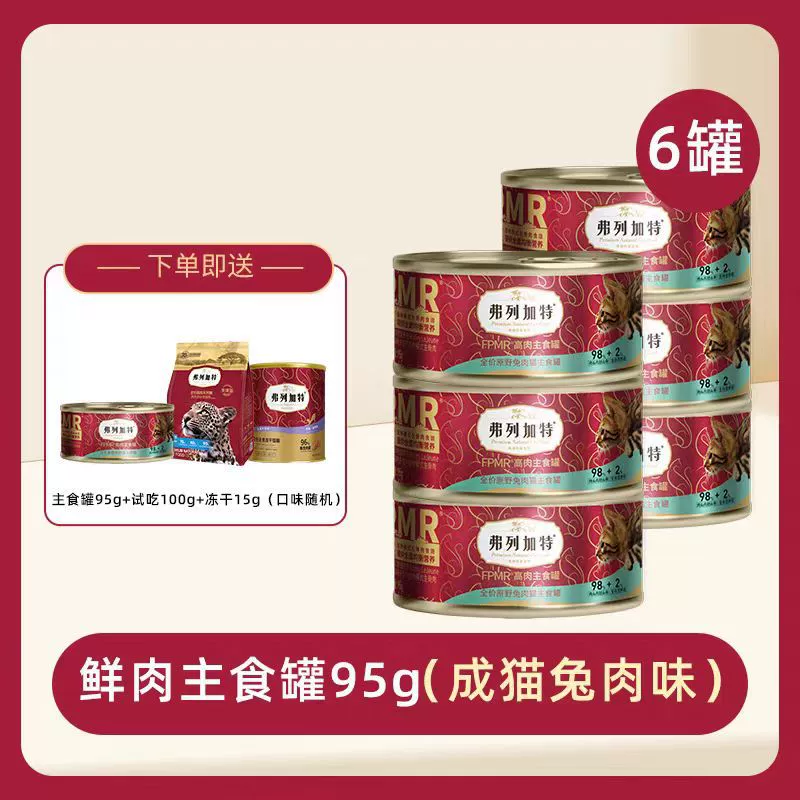 Полная цена основного блюда из сырых мясных консервов из флагманского магазина Fleetgate, высокобелковый влажный корм из кроличьего мяса для взрослых и молодых кошек.