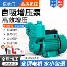 220全自动自吸水泵增压泵小型自来水管家用水井抽水泵高压抽水机
