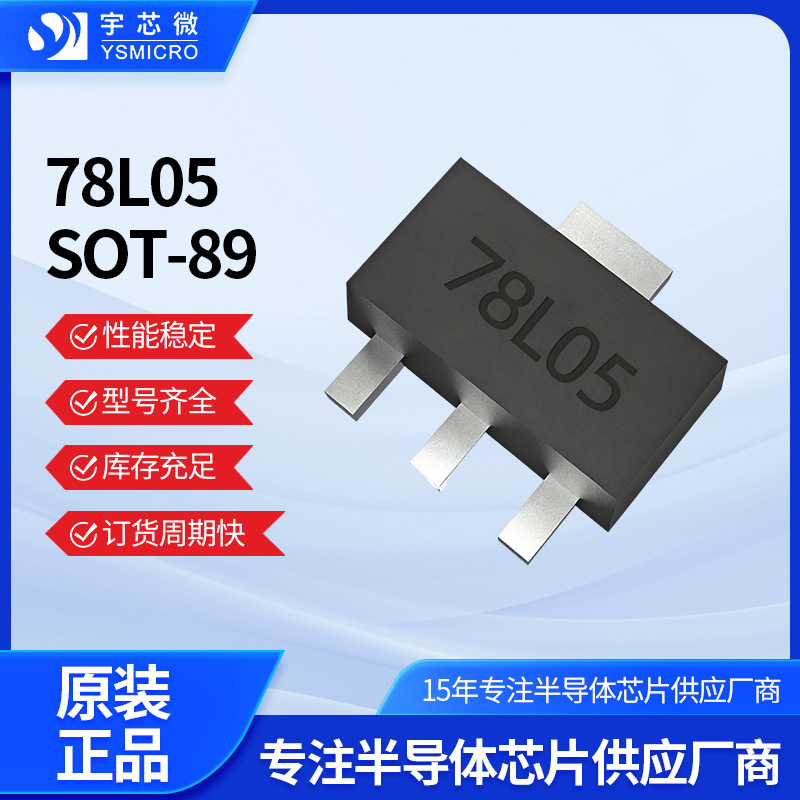 ��Ƭ��ѹоƬ78L05 SOT-89˿ӡL05���˹���ѹIC������ѹ��оƬ