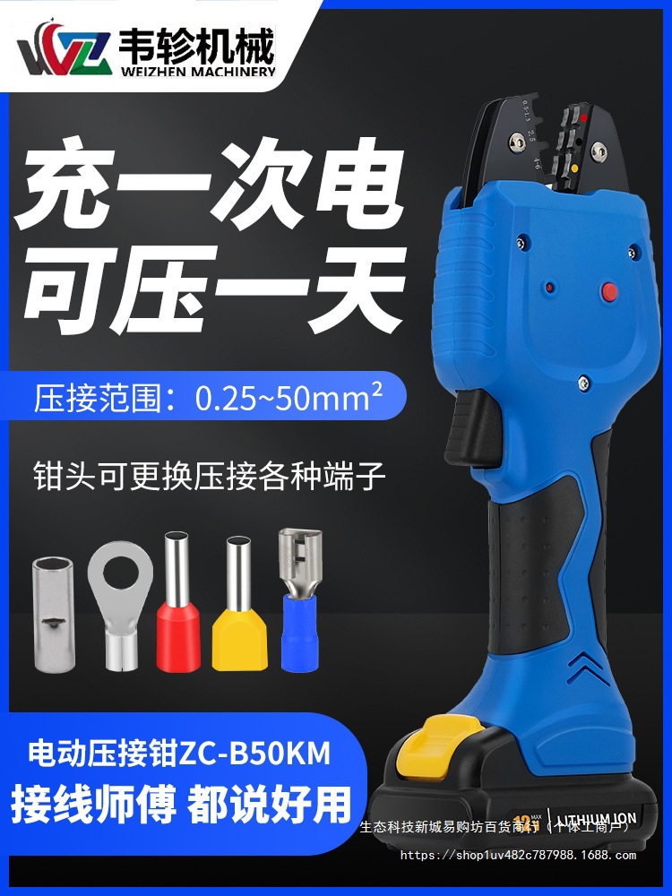 迷你式电动压接钳ZC-B50KM预绝缘管型裸端子电动压线钳锂电压接钳
