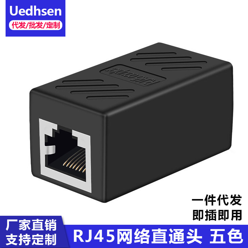 网络连接器RJ45直通头网线对接头屏蔽双通头头水晶头加强型高速