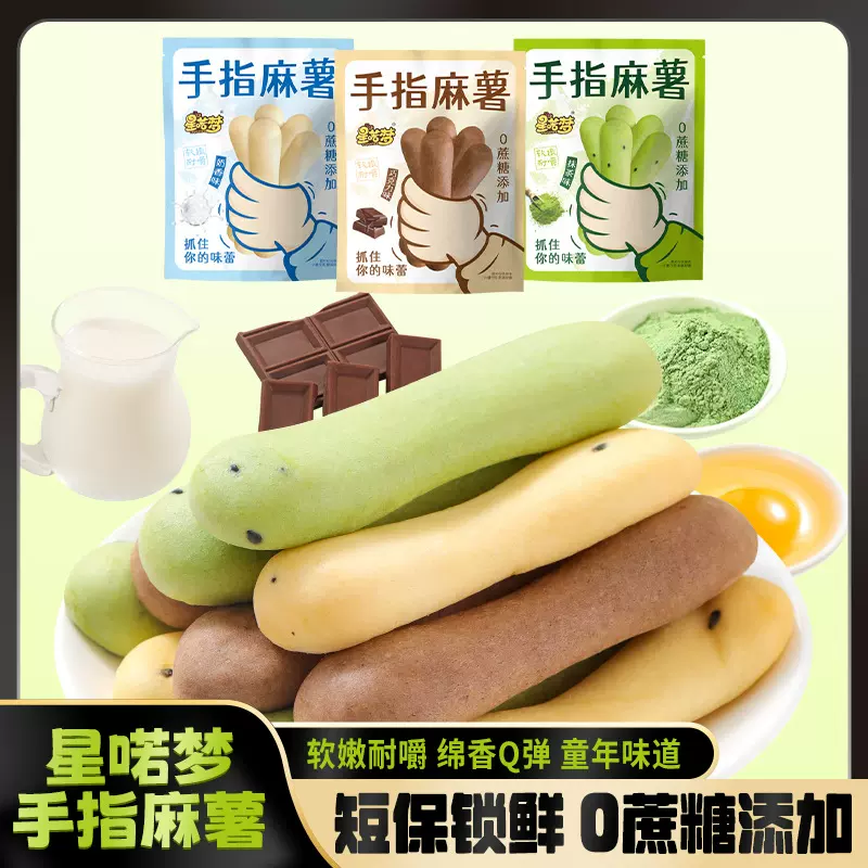 【新鲜日期】手指麻薯办公室面包解馋口味奶香零食脂代餐糕点即食