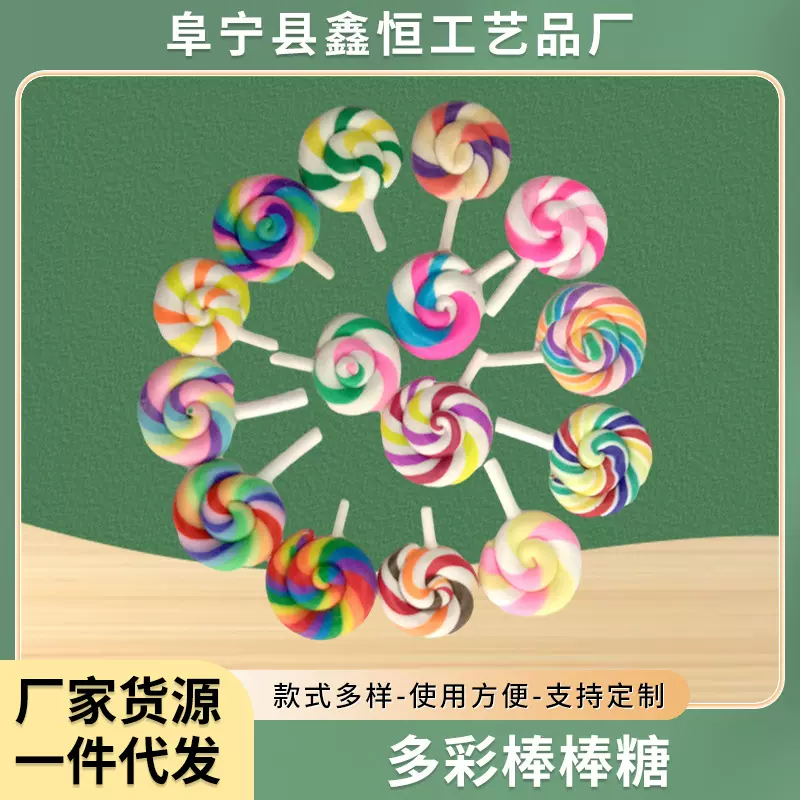 软陶彩虹棒棒糖道具工艺品配件小饰品配件软陶泥多彩棒棒糖装饰品